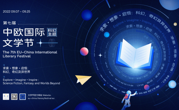 Los escritores de ciencia ficción y fantasía protagonizan el 7º Festival Literario Internacional UE-China