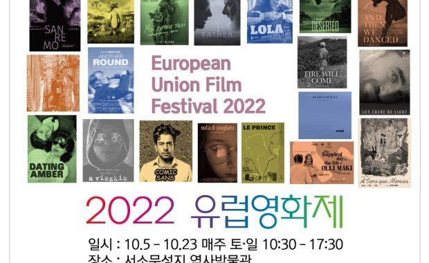 cartel del film european festival